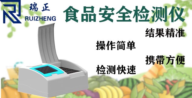 食品安全检测仪,食品检测仪,食安仪