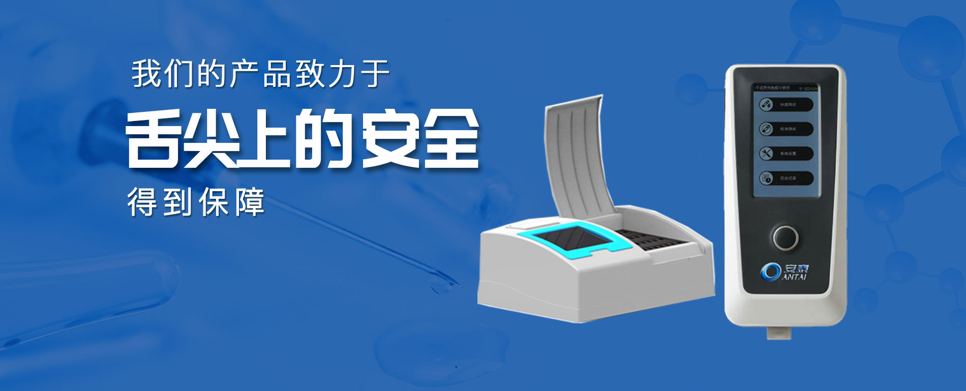 食品安全检测仪-食品检测仪-食品速检仪